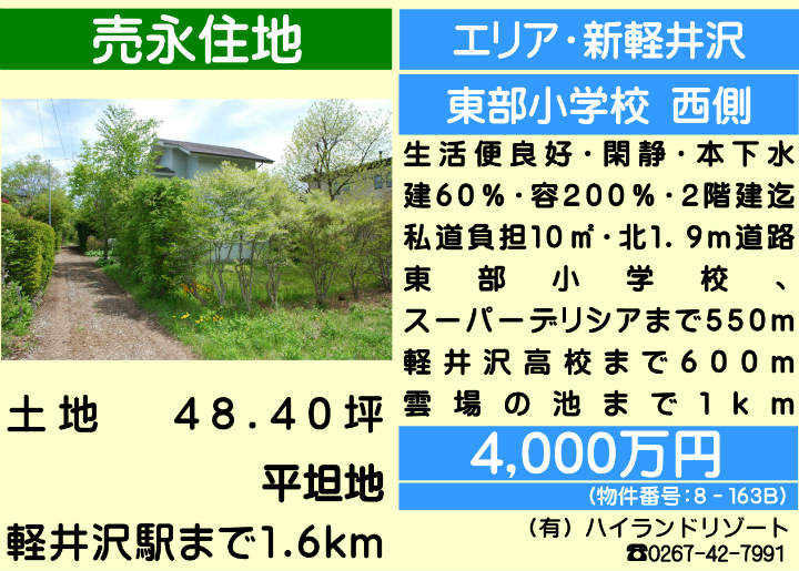 �����ԍ��F08-163B�@�y��򒬑厚�y��򎚁@���y�n