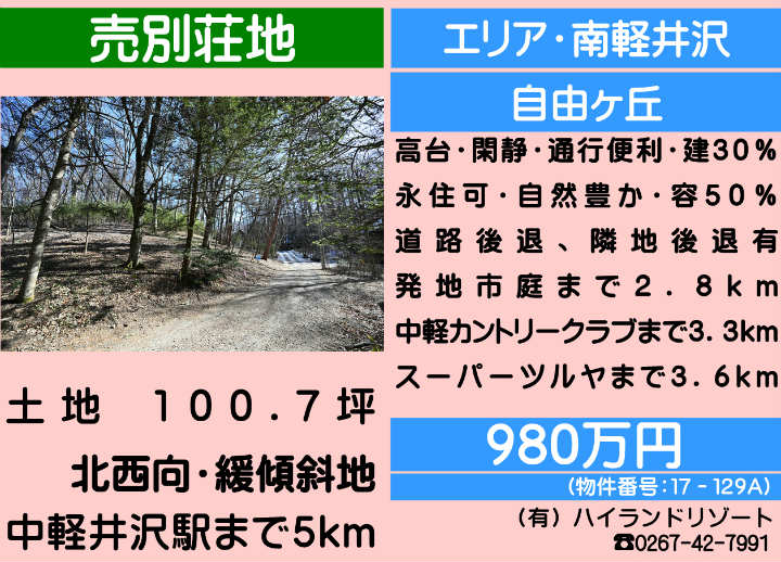 �����ԍ��F17-129A�@�y��򒬑厚���n�@���y�n