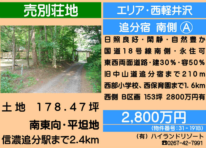 �����ԍ��F31-191B�@�y��򒬑厚�Ǖ��@���y�n