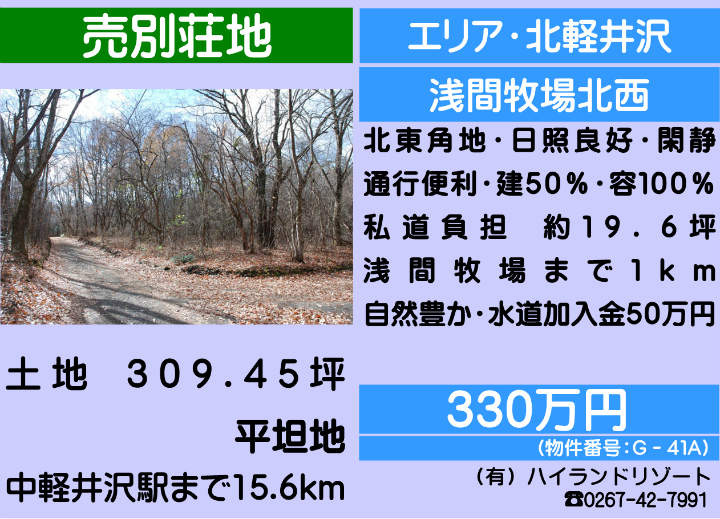 �����ԍ��FG-41A�@�Q�n����ȌS�ڗ����@���y�n